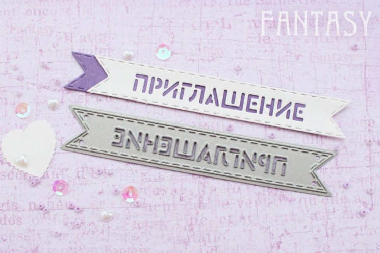 Нож для вырубки "Fantasy" флажок "Приглашение", размер 10,6Х1,6 см