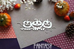 Чипборд Fantasy "Тыквы 931" 13,4*4,7 см