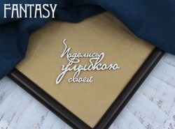 Чипборд Fantasy надпись "Поделись улыбкою своей 3" размер 6.5*5 см