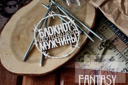 Чипборд Fantasy надпись"Блокнот настоящего мужчины", размер 8,5*8,5 см