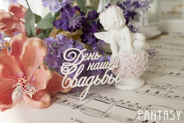 Чипборд Fantasy надпись "День нашей Свадьбы 053" размер 5.5*3.7 см
