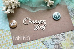 Чипборд Fantasy надпись"Отпуск 2018  814" размер 7,6*4,3 см