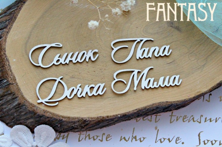 Чипборд Fantasy "Набор надписей 634"