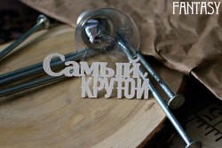 Чипборд надпись "Самый крутой", размер 6.6*3 см