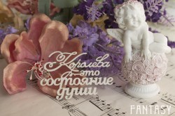 Чипборд Fantasy надпись "Королева -это состояние души" размер 6.5*4 см
