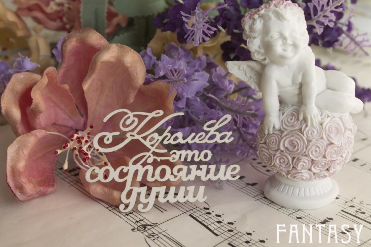 Чипборд Fantasy надпись "Королева -это состояние души" размер 6.5*4 см