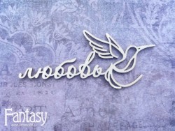 Чипборд Fantasy надпись "Любовь 3013" размер 7,3*3,3 см