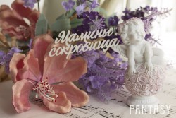 Чипборд Fantasy надпись "Мамины сокровища 063" размер 6.5*2 см