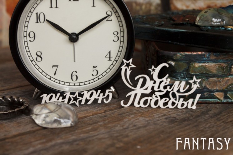 Чипборд Fantasy надпись "C Днем Победы!" размер 6.3*5.5см